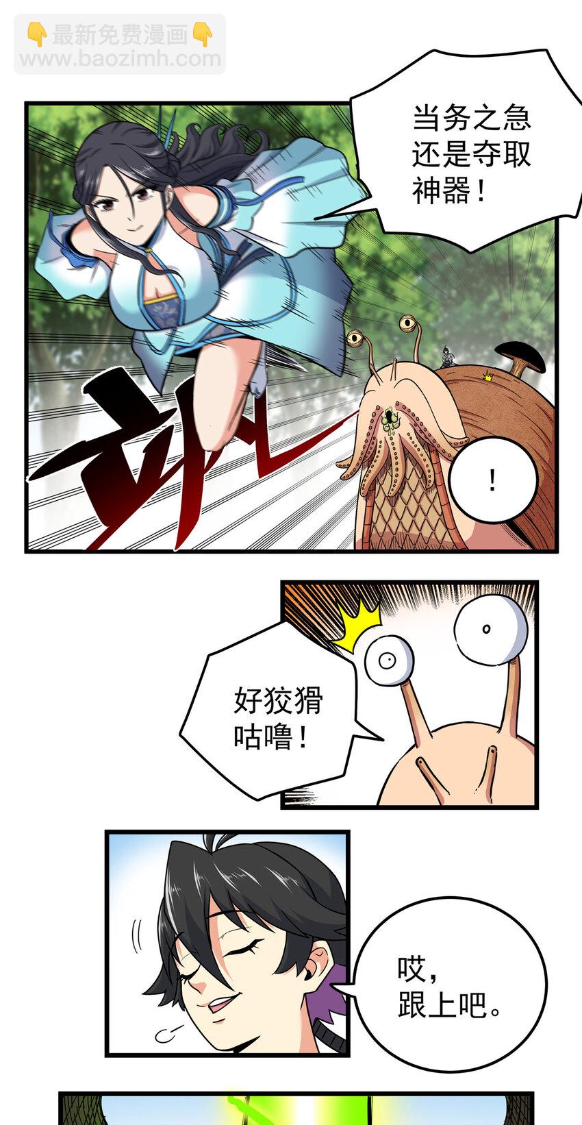 帝霸 - 108 神器爭奪 - 5