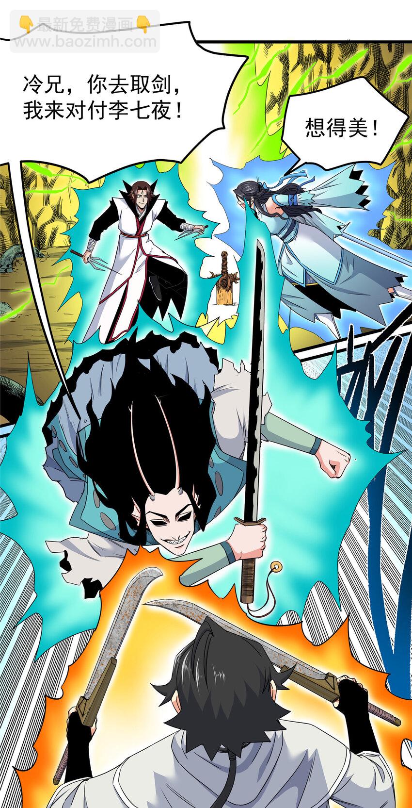 帝霸 - 108 神器爭奪 - 2