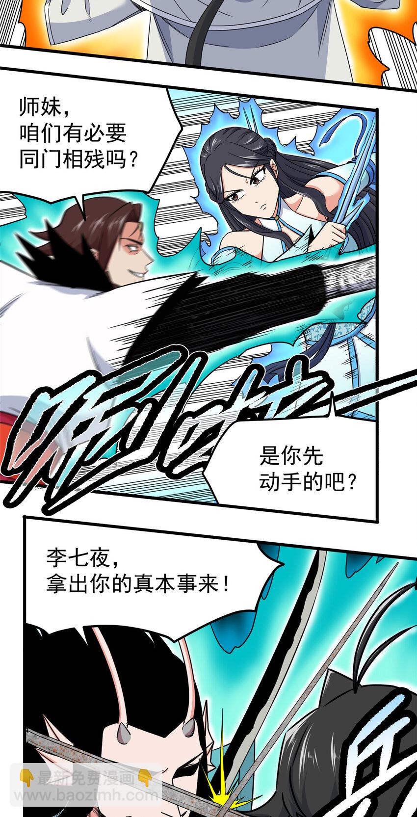 帝霸 - 108 神器爭奪 - 3