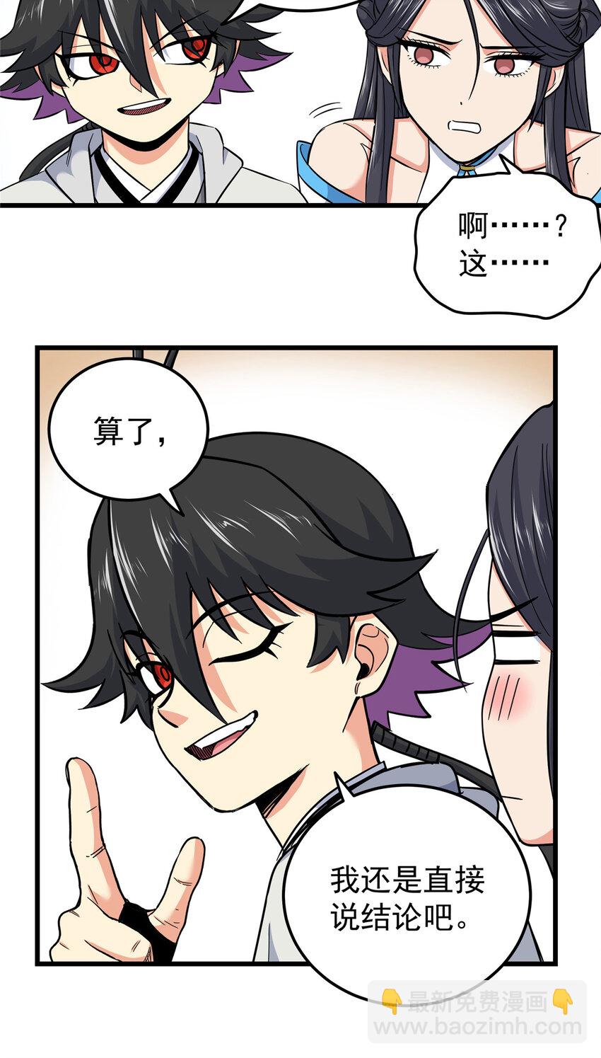 帝霸 - 108 神器爭奪 - 6