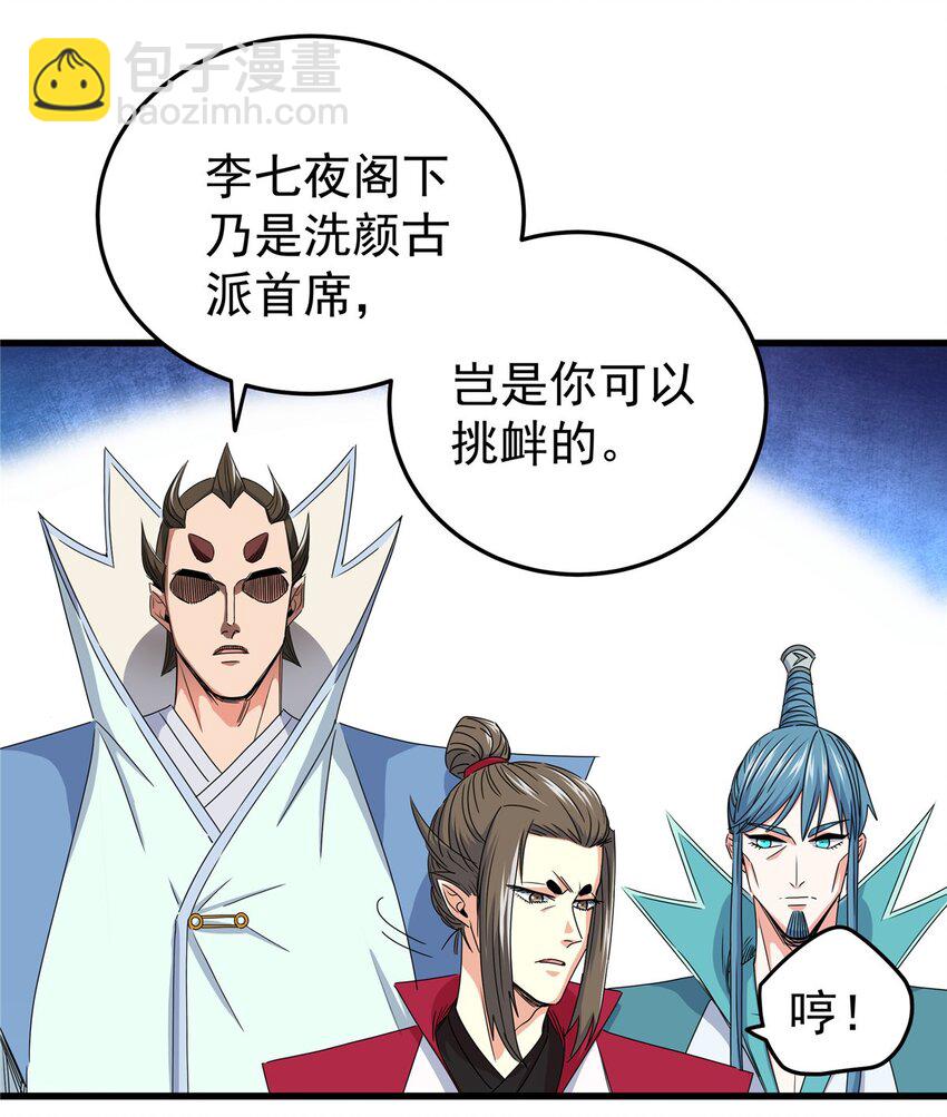 帝霸 - 12 生死不論！ - 5