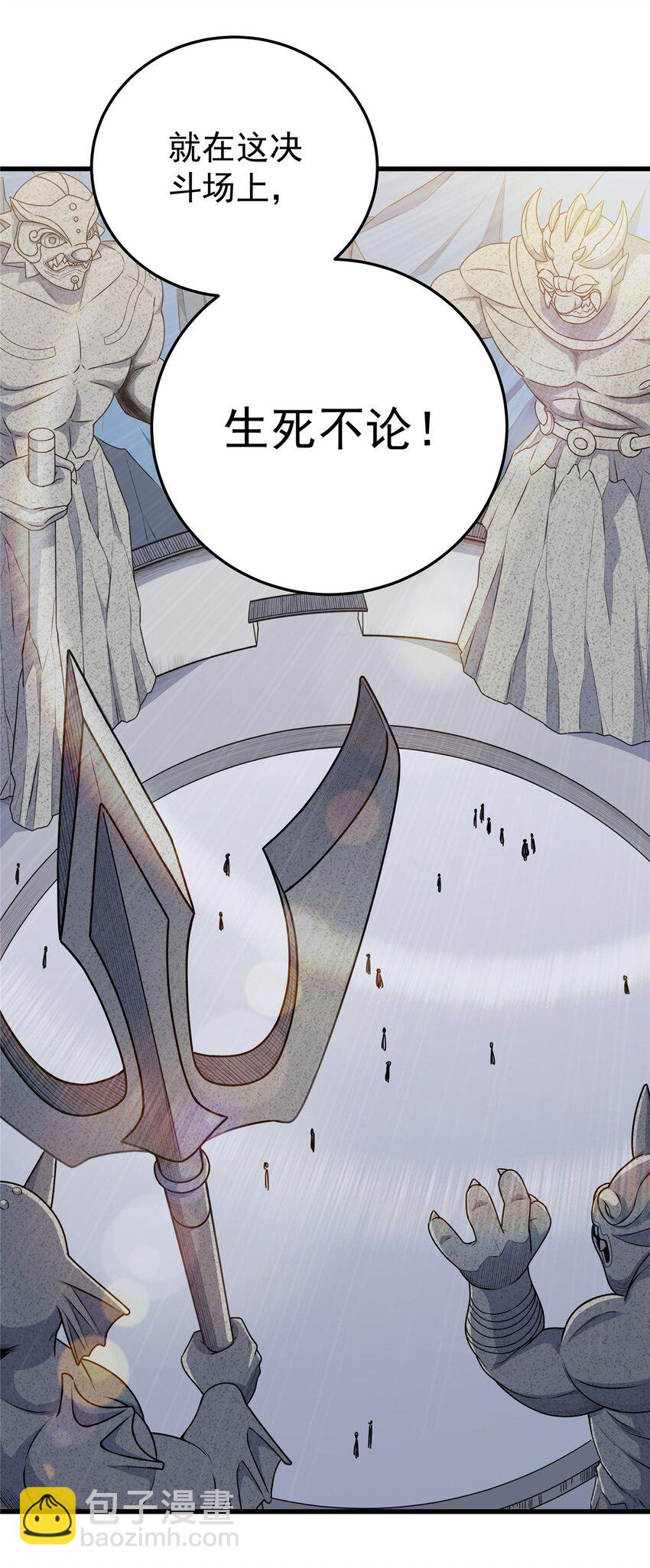 帝霸 - 12 生死不論！ - 4