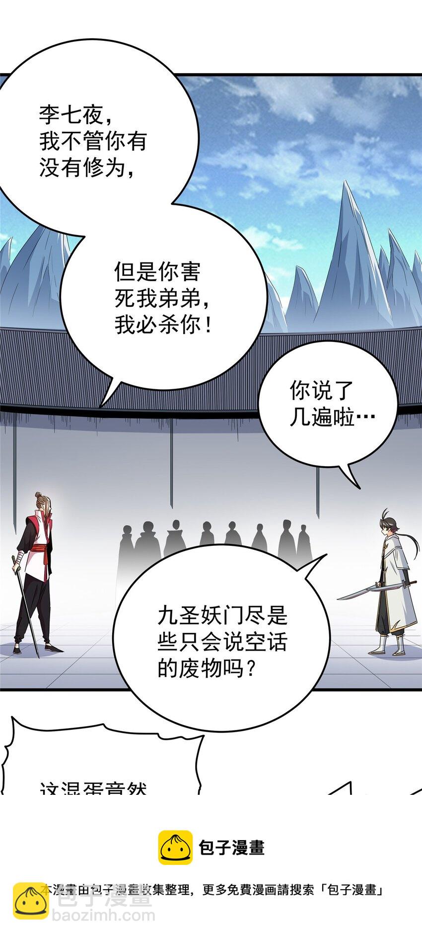 帝霸 - 12 生死不論！ - 5