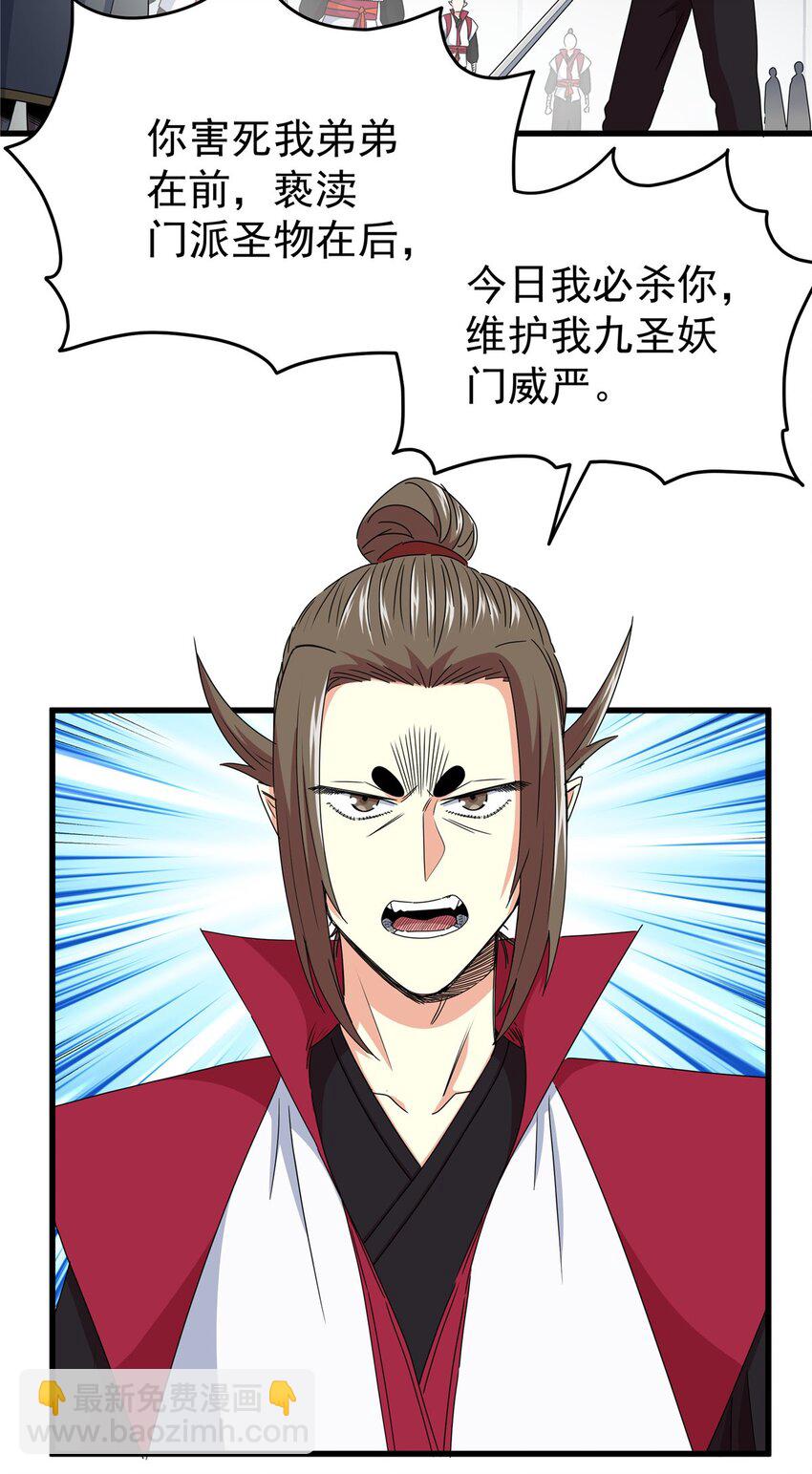 帝霸 - 12 生死不論！ - 3