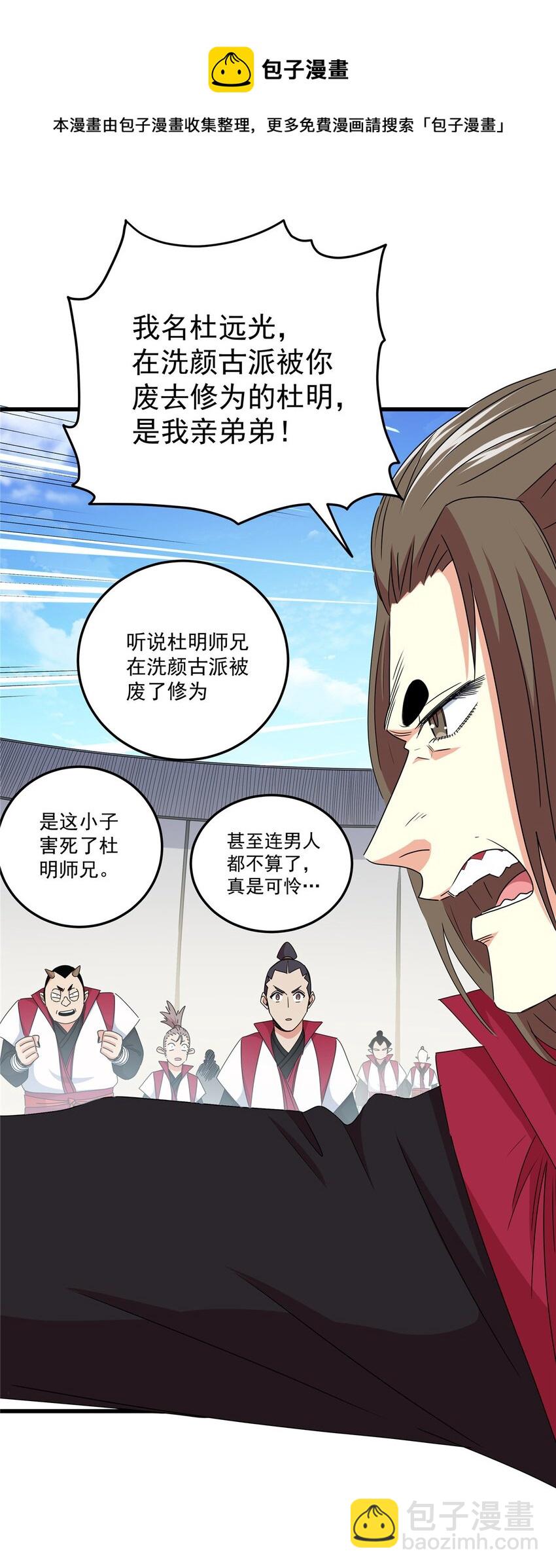 帝霸 - 12 生死不論！ - 5