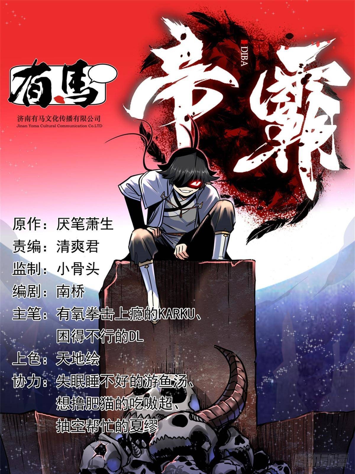 帝霸 - 110 蒲魔 - 1