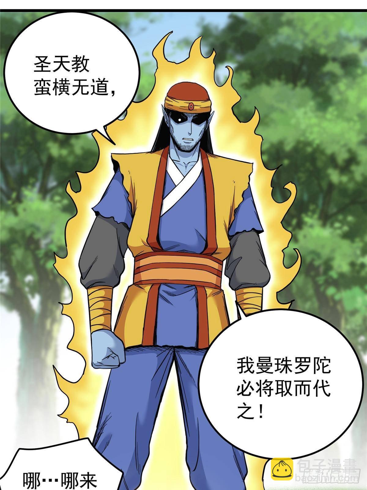 帝霸 - 110 蒲魔 - 3