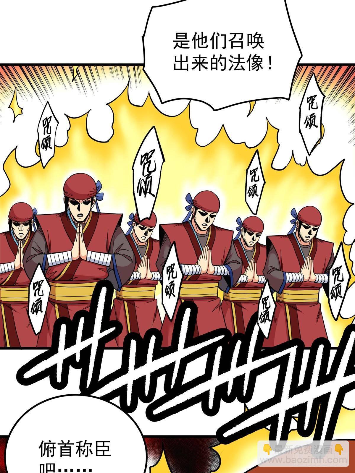 帝霸 - 110 蒲魔 - 5