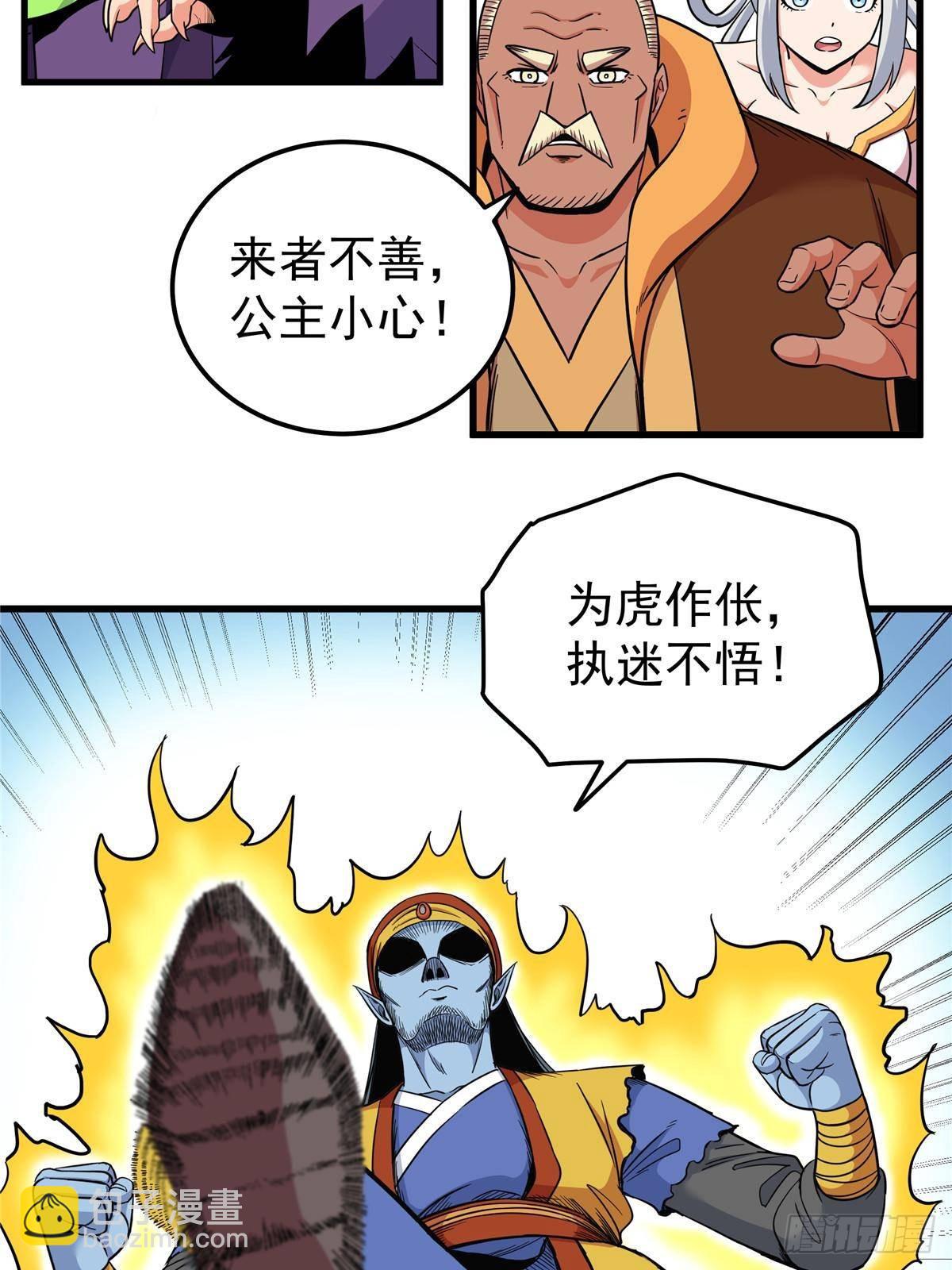 帝霸 - 110 蒲魔 - 1