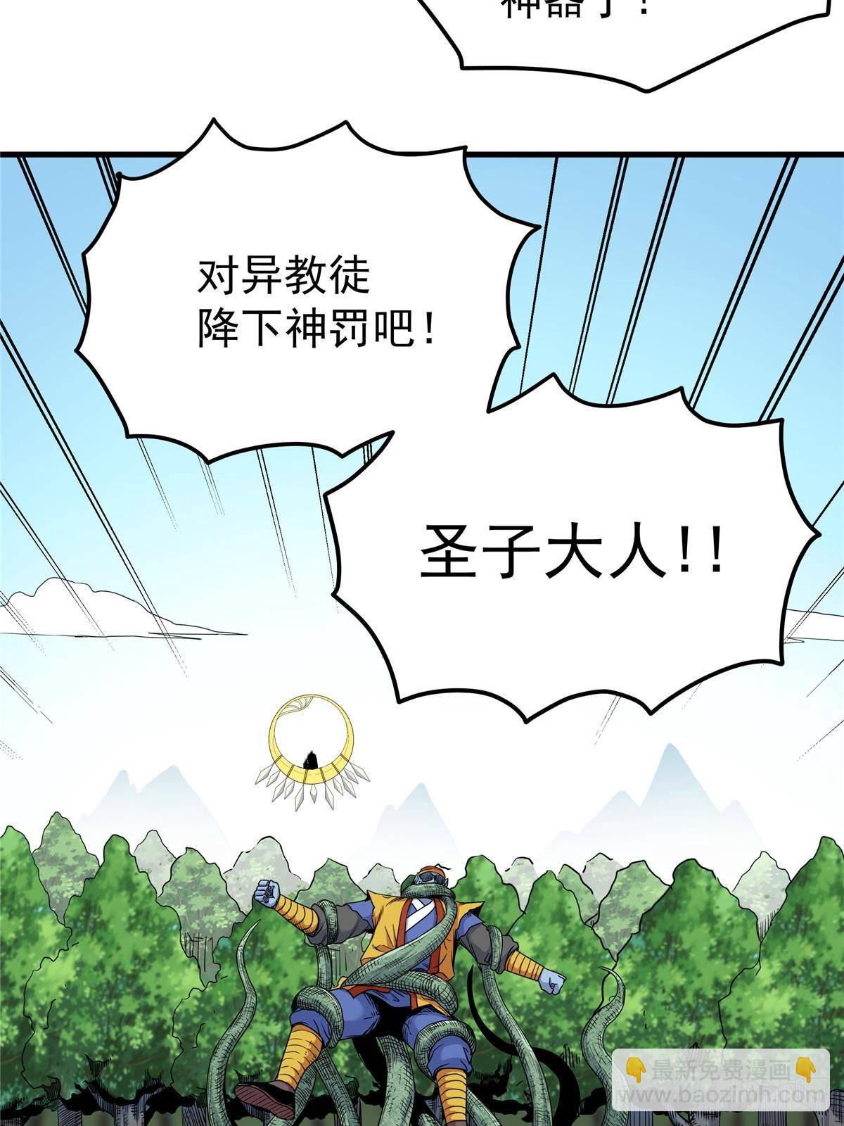 帝霸 - 110 蒲魔 - 6