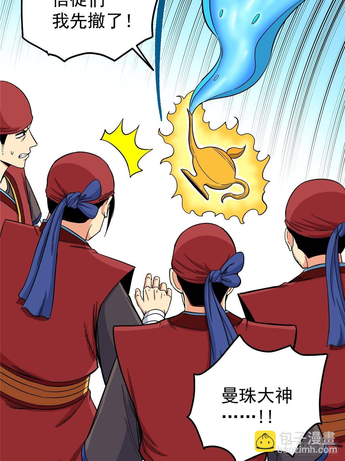 帝霸 - 110 蒲魔 - 4