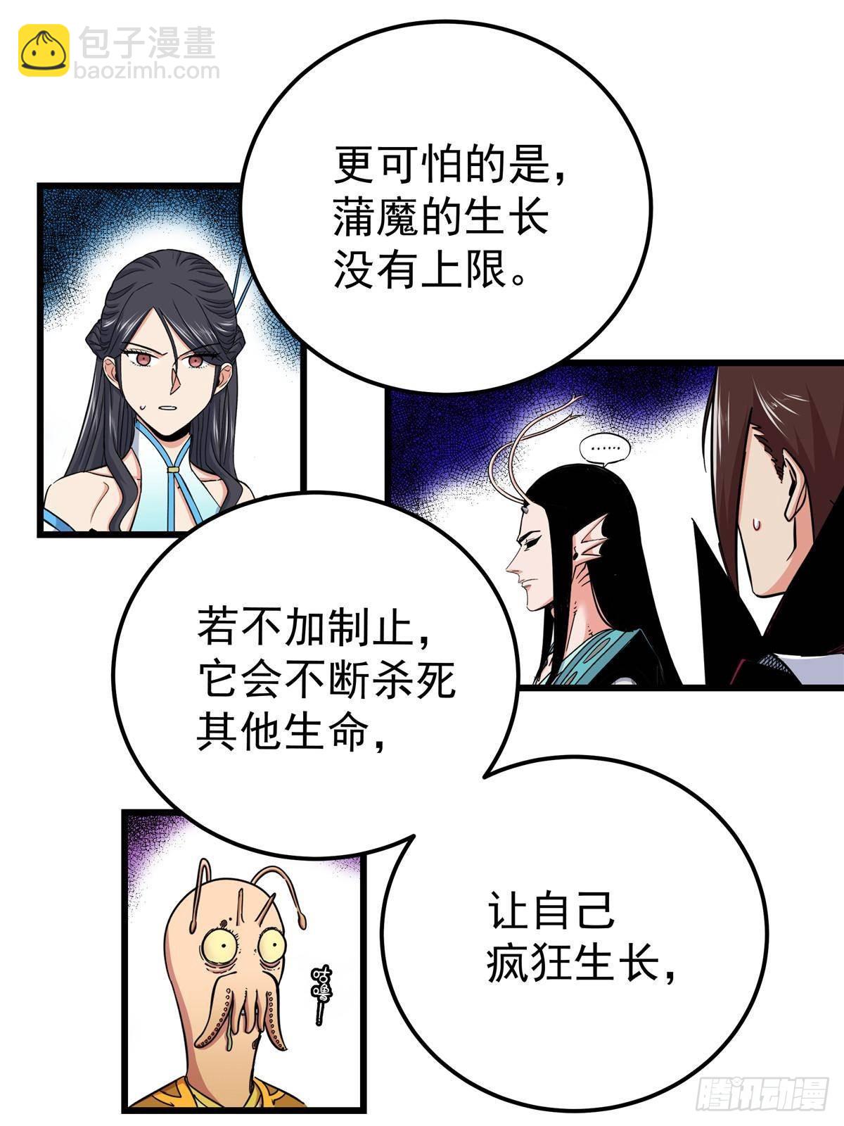 帝霸 - 110 蒲魔 - 3