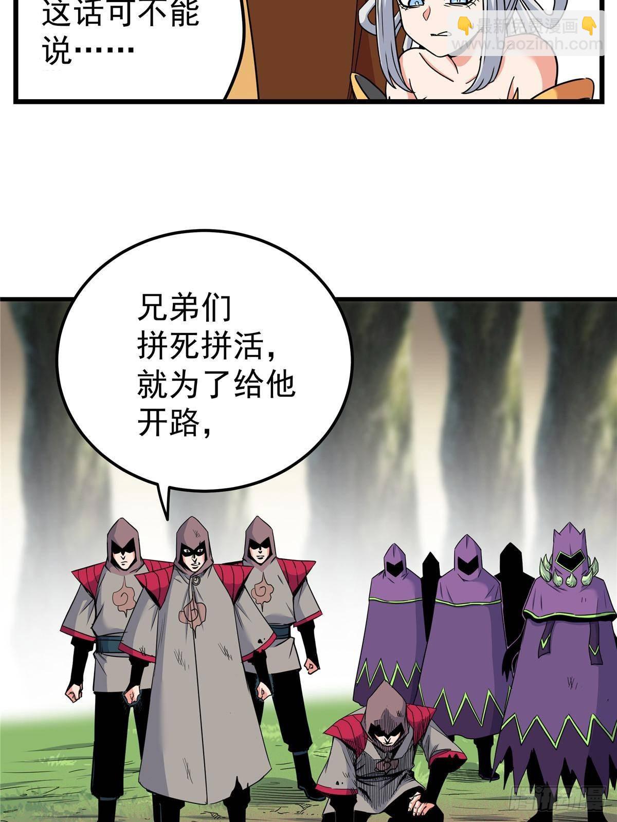 帝霸 - 110 蒲魔 - 5