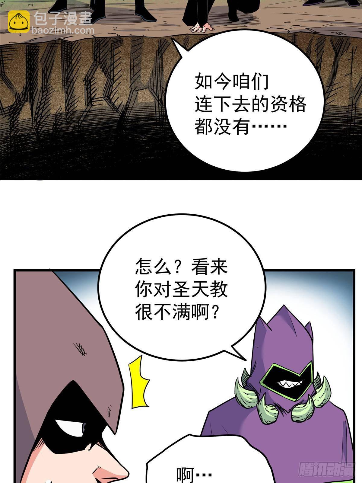 帝霸 - 110 蒲魔 - 6