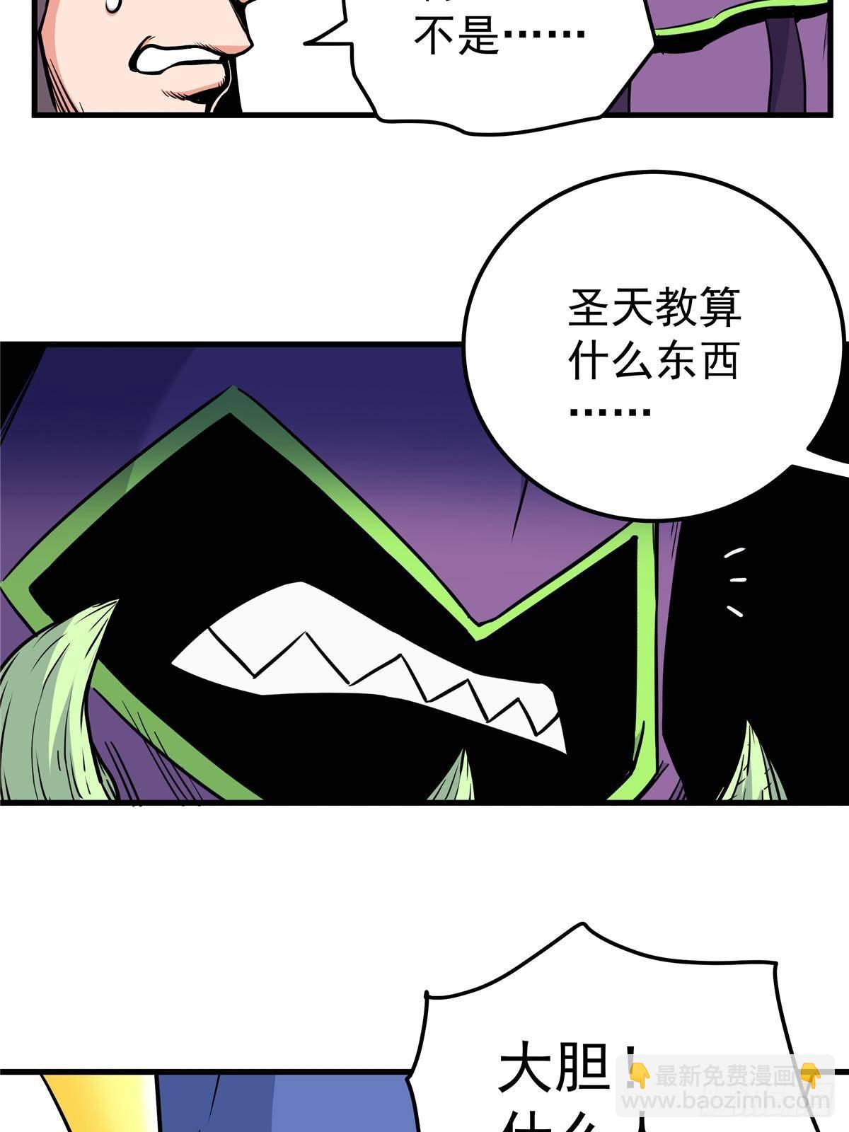 帝霸 - 110 蒲魔 - 7