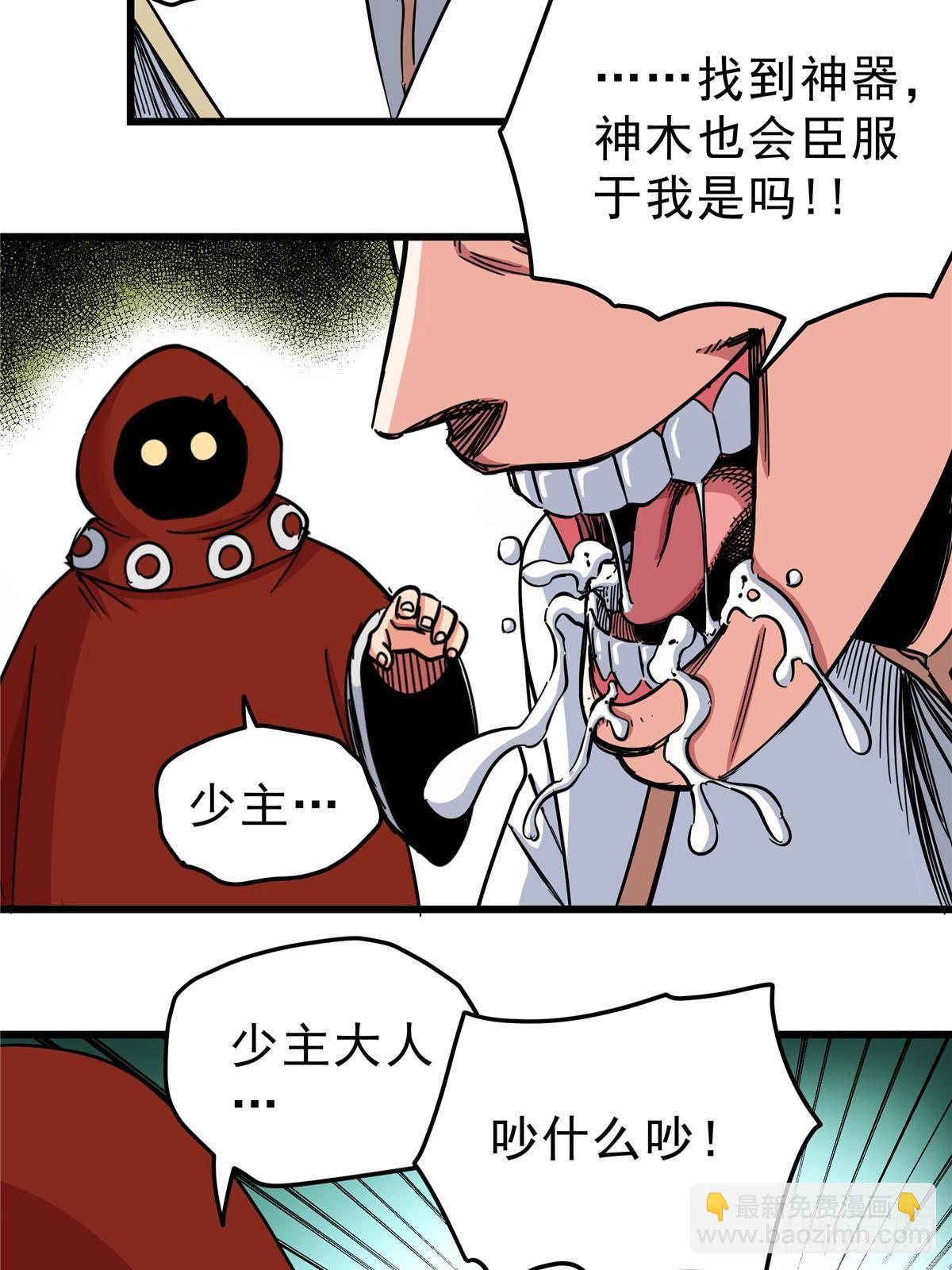 帝霸 - 112 生死道 - 7