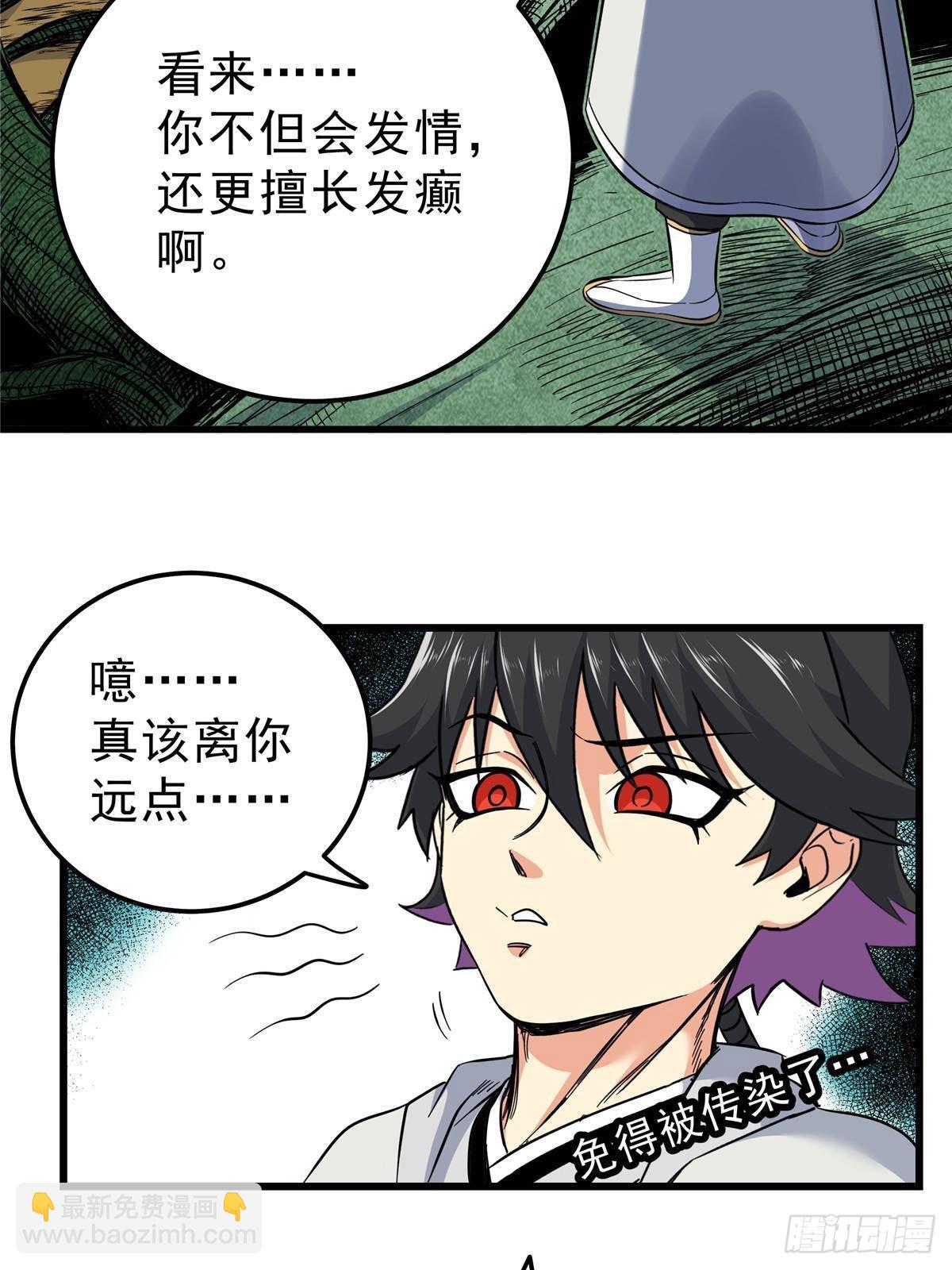 帝霸 - 112 生死道 - 3