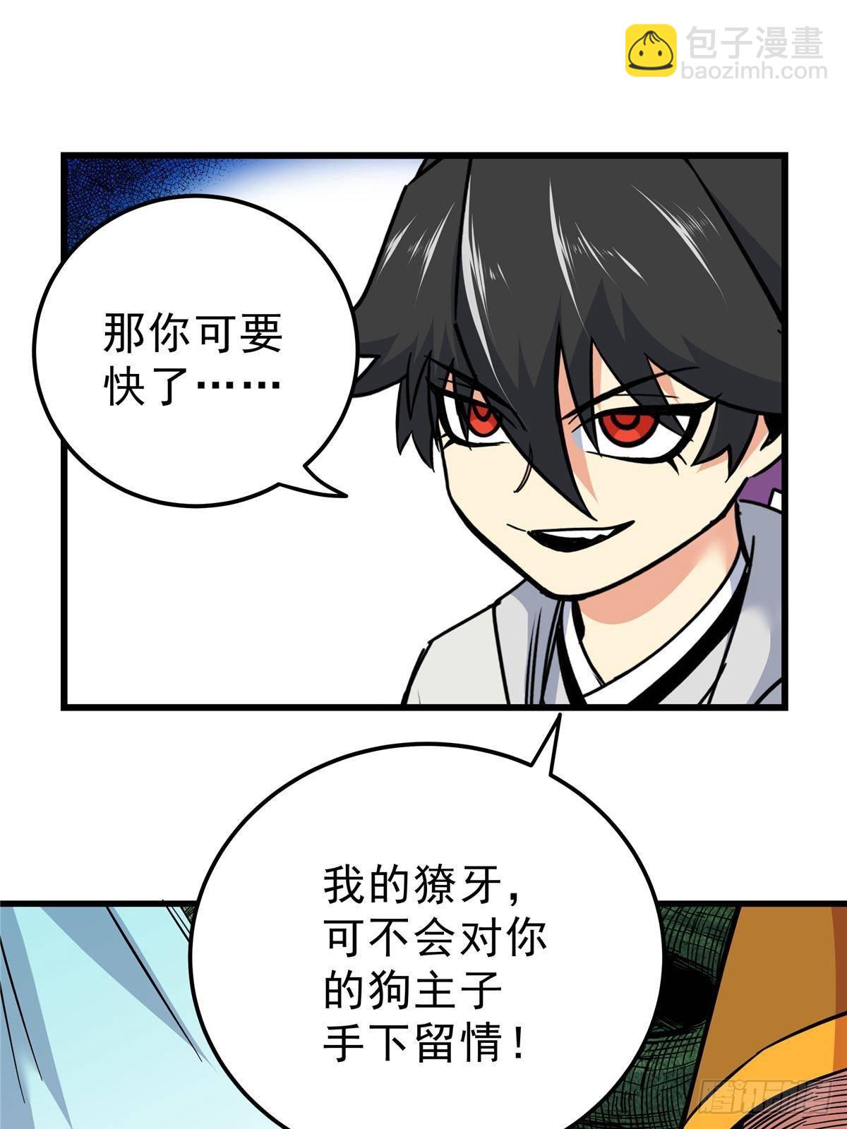 帝霸 - 112 生死道 - 1