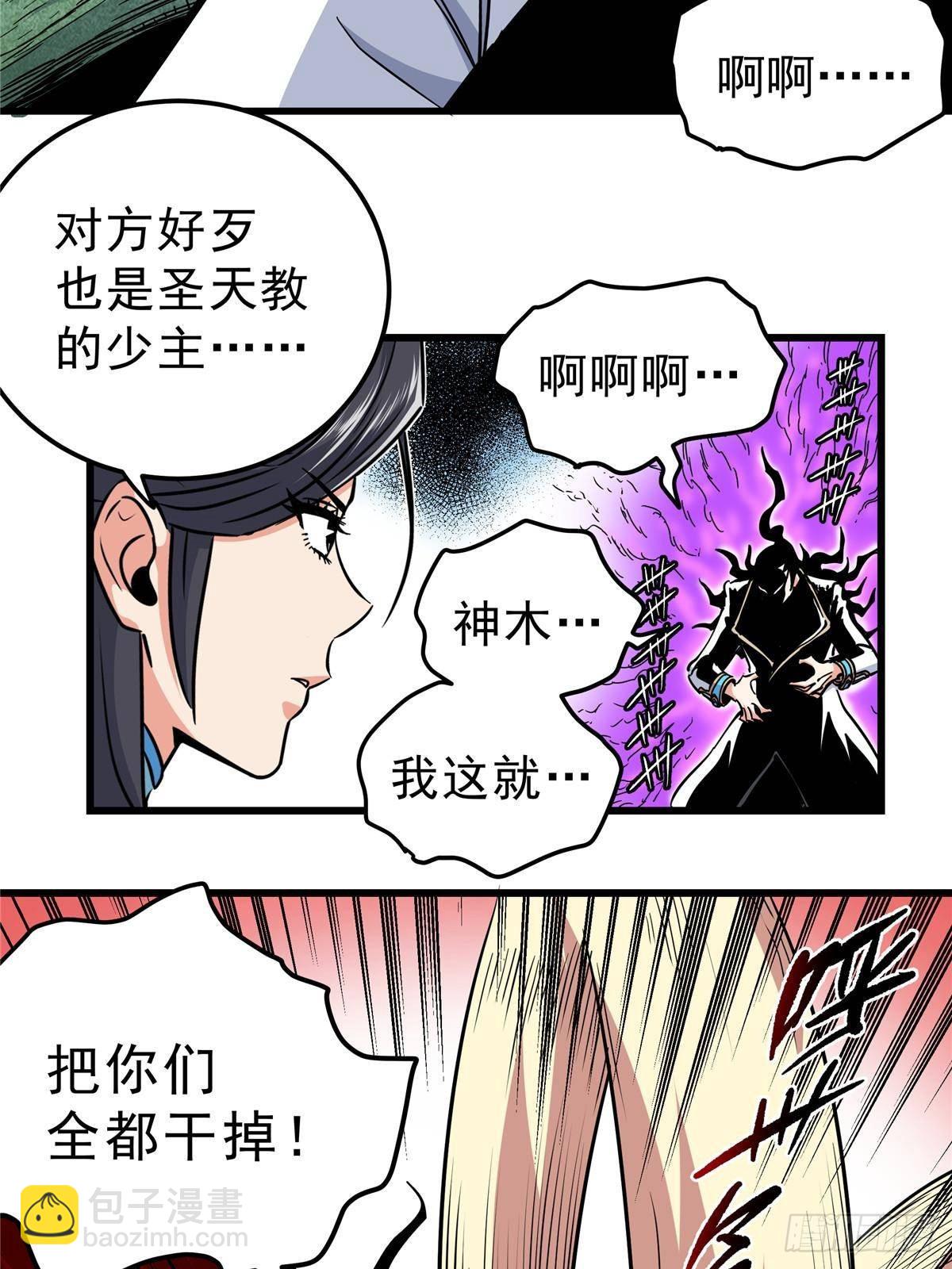 帝霸 - 112 生死道 - 5