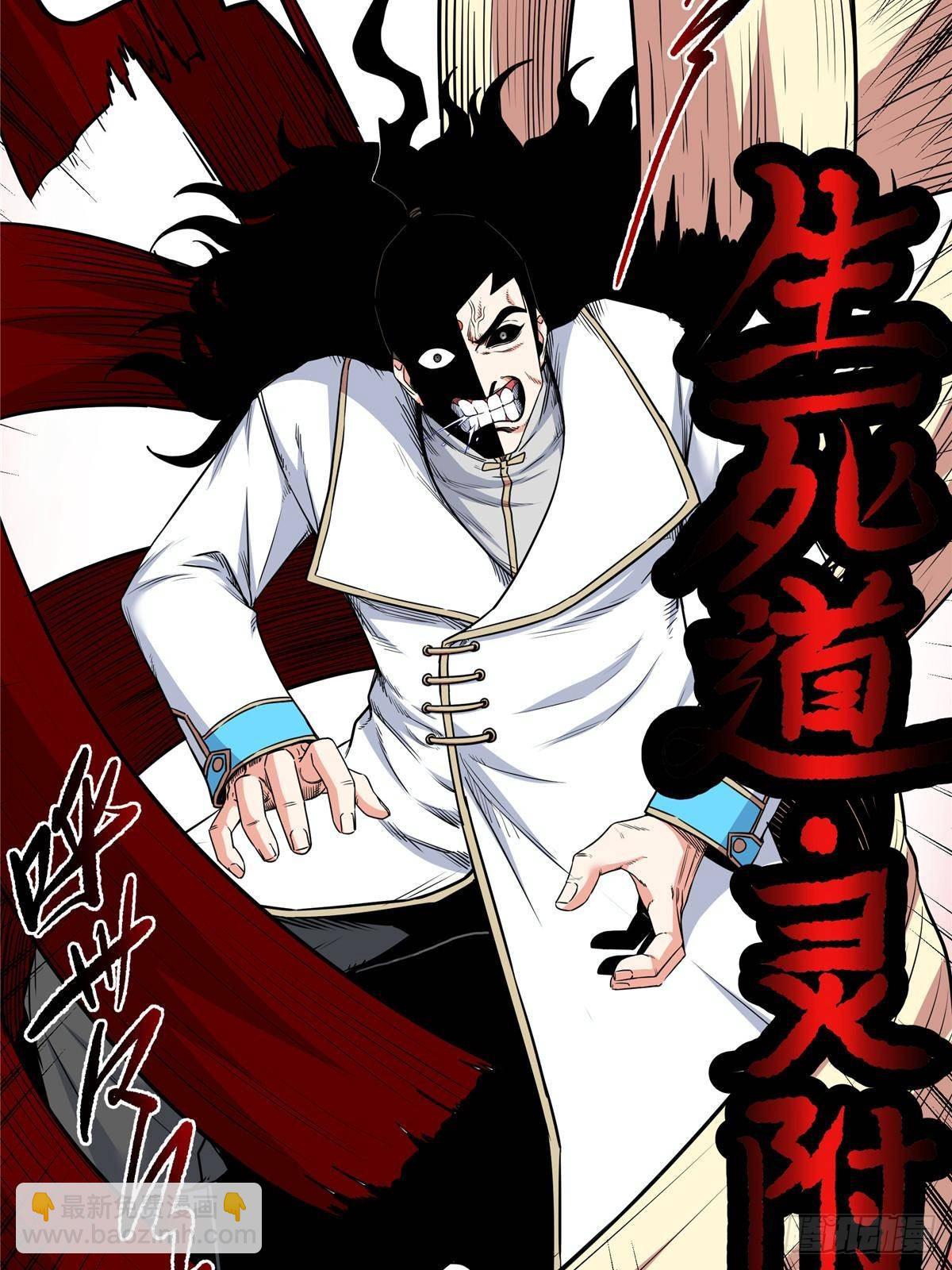 帝霸 - 112 生死道 - 6