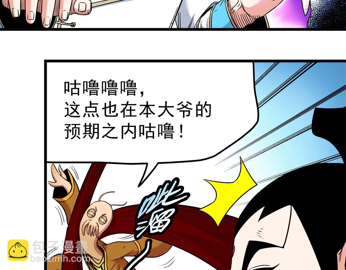 帝霸 - 114 神木的考驗(1/2) - 5