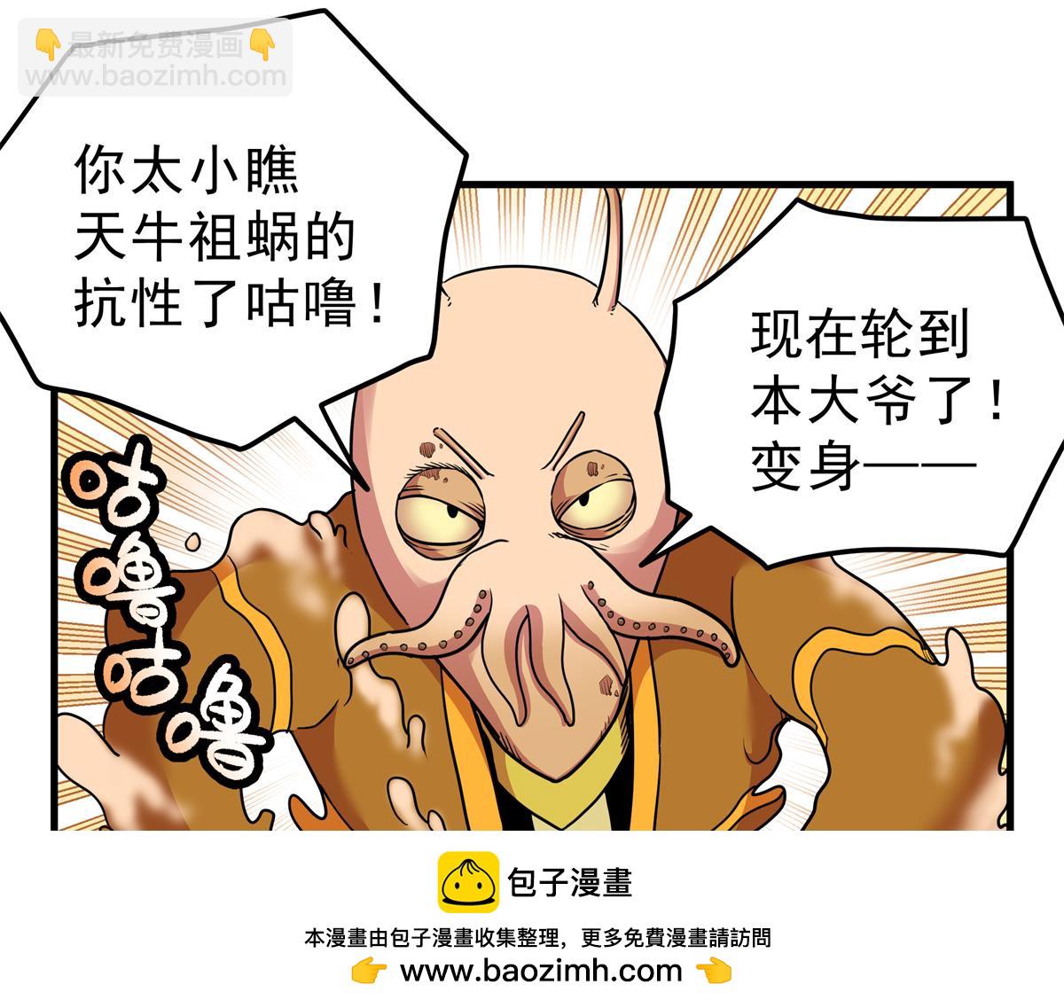 帝霸 - 114 神木的考驗(1/2) - 2