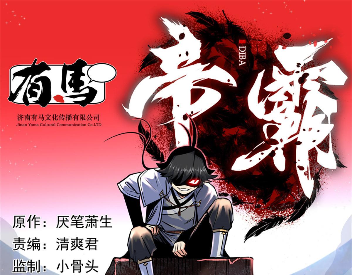 帝霸 - 116 分身(1/2) - 1