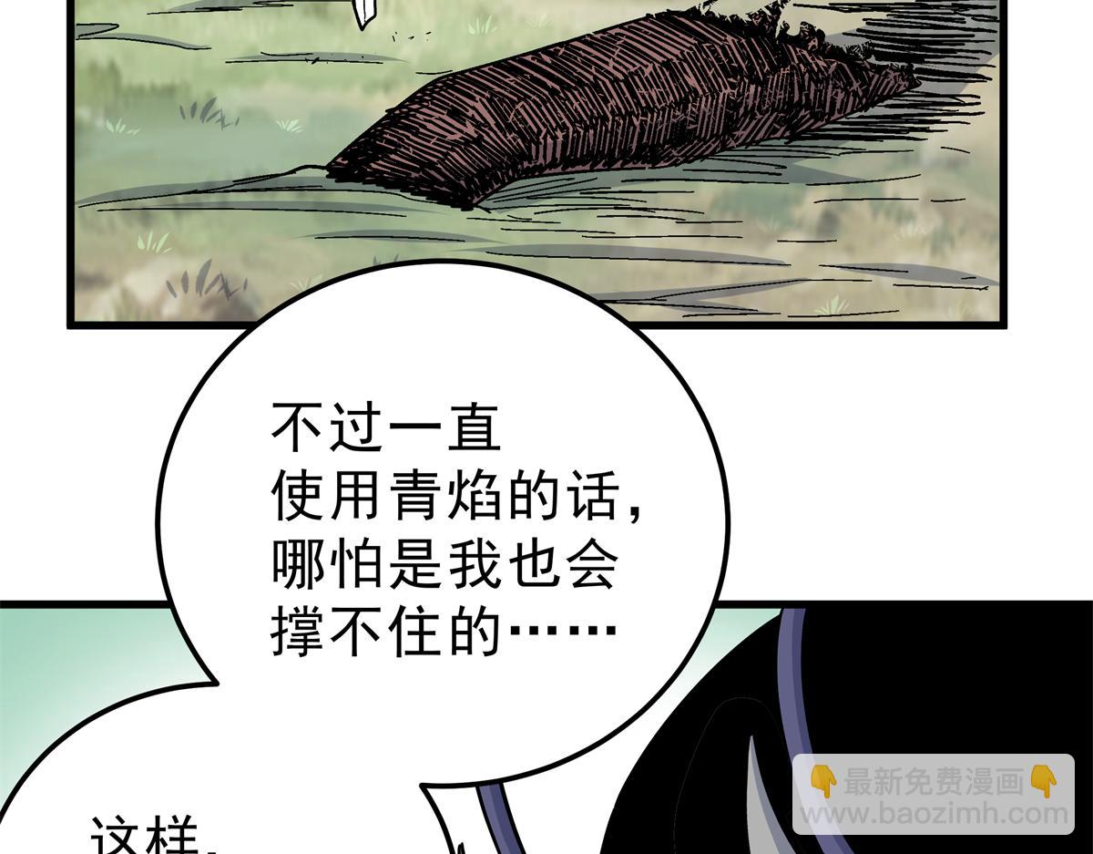 帝霸 - 116 分身(1/2) - 4