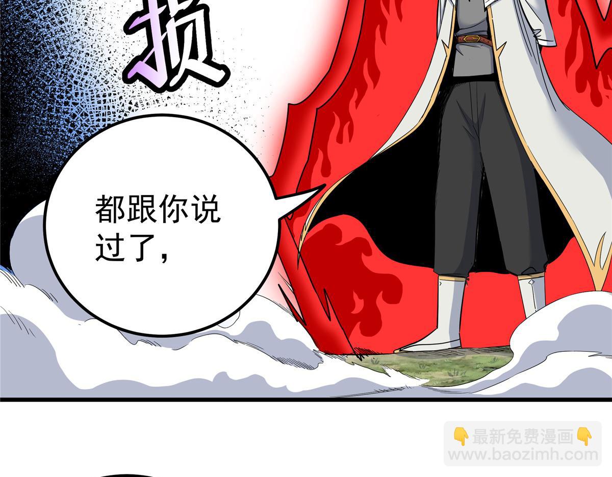 帝霸 - 118 邪魔(1/2) - 7