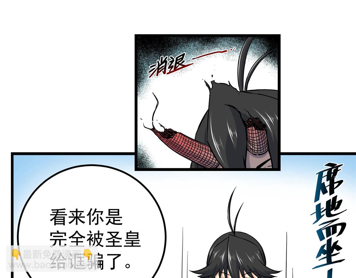 帝霸 - 118 邪魔(1/2) - 1