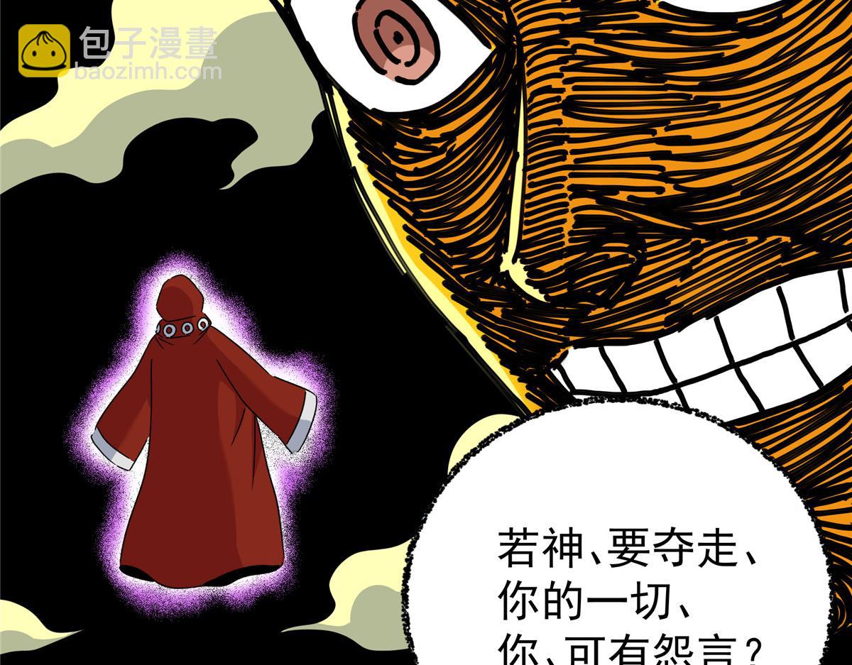 帝霸 - 118 邪魔(1/2) - 5