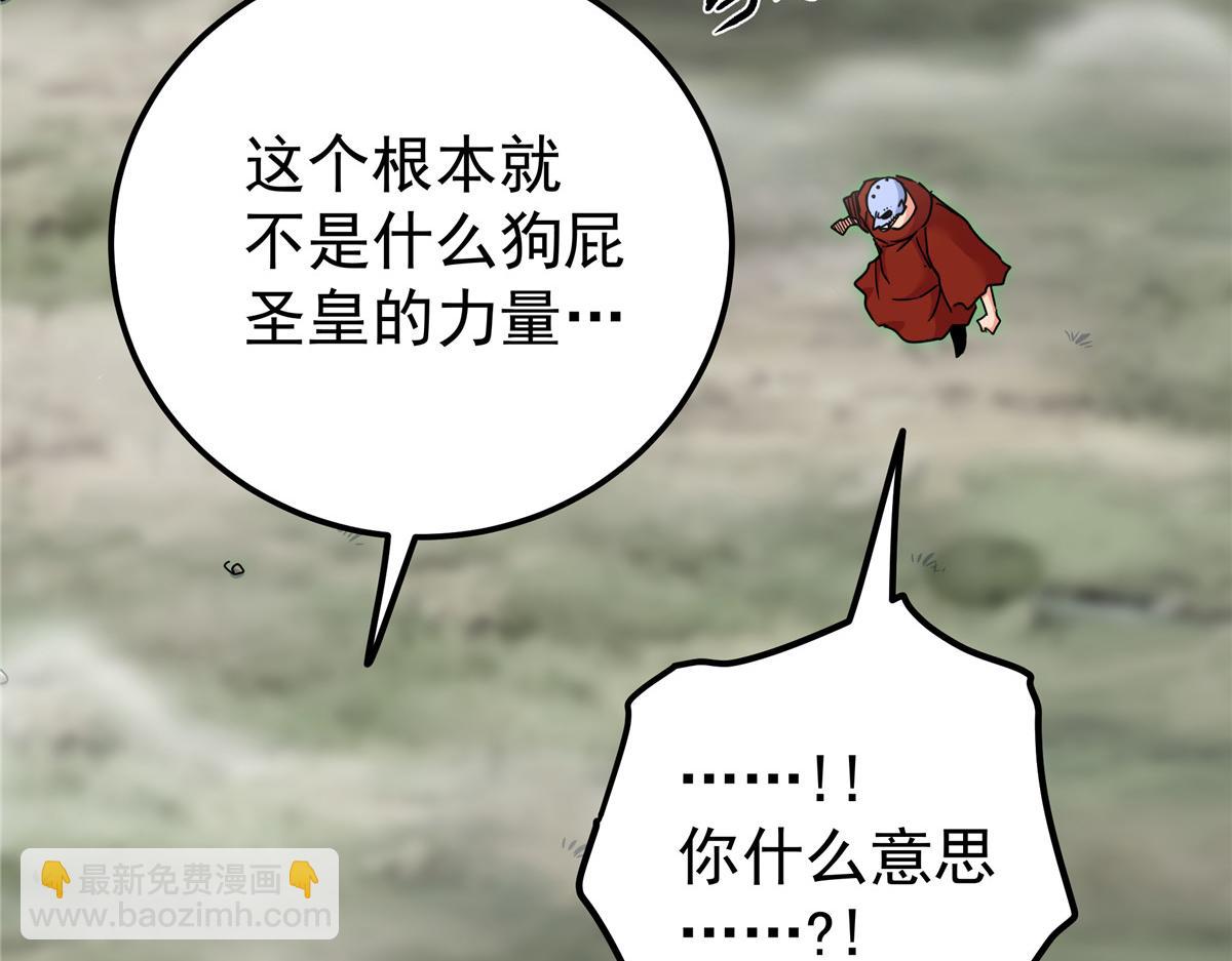 帝霸 - 118 邪魔(2/2) - 5