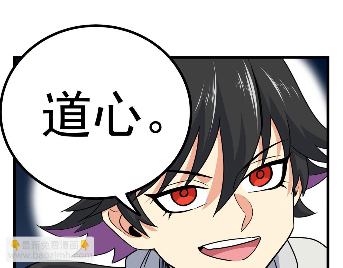 帝霸 - 118 邪魔(2/2) - 1