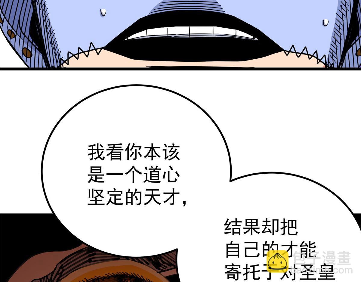 帝霸 - 118 邪魔(2/2) - 3