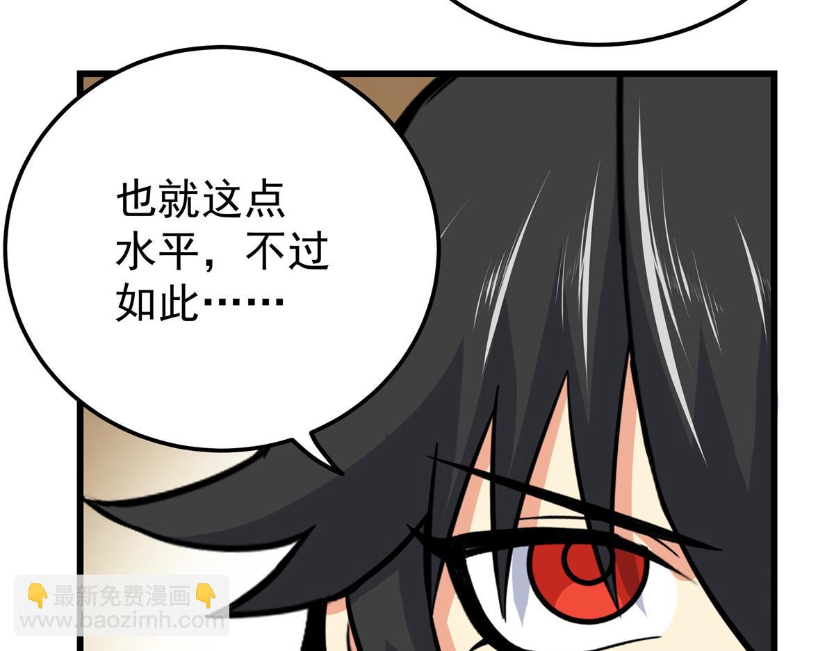 帝霸 - 118 邪魔(2/2) - 6