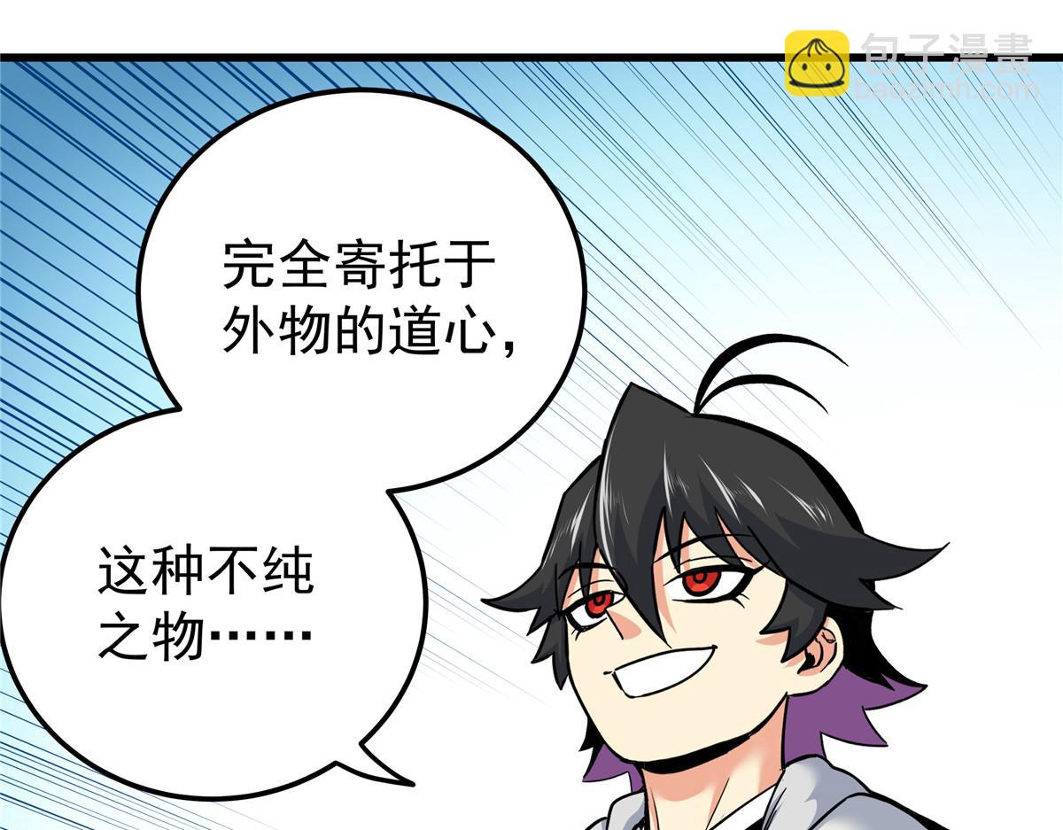 帝霸 - 118 邪魔(2/2) - 2