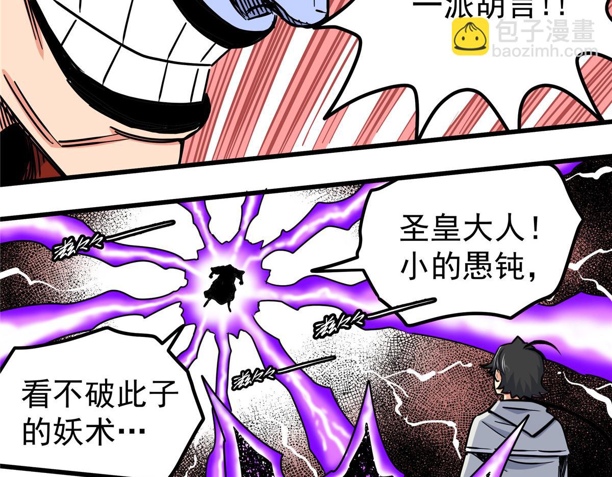 帝霸 - 118 邪魔(2/2) - 5