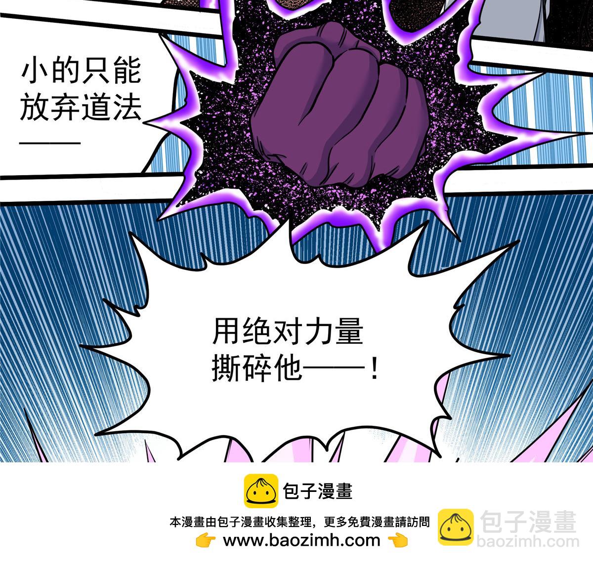 帝霸 - 118 邪魔(2/2) - 6