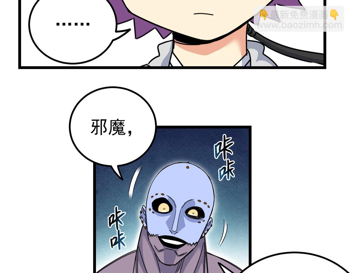 帝霸 - 118 邪魔(2/2) - 4