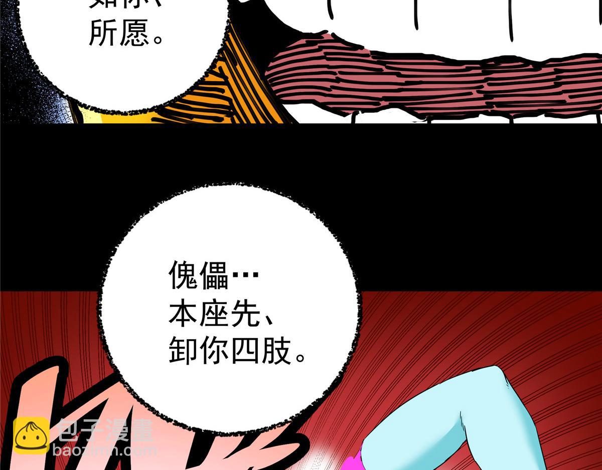 帝霸 - 118 邪魔(1/2) - 8