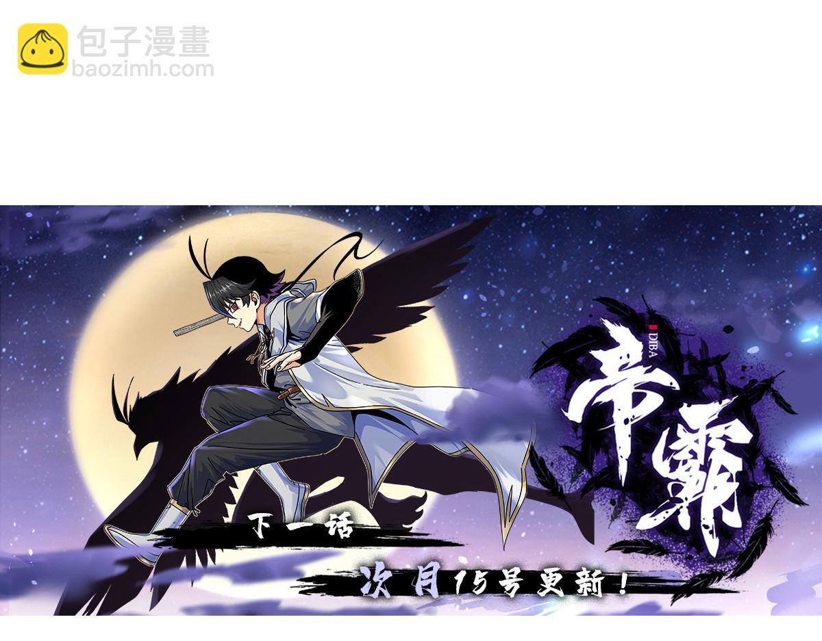 帝霸 - 120 狀態絕佳(2/2) - 3