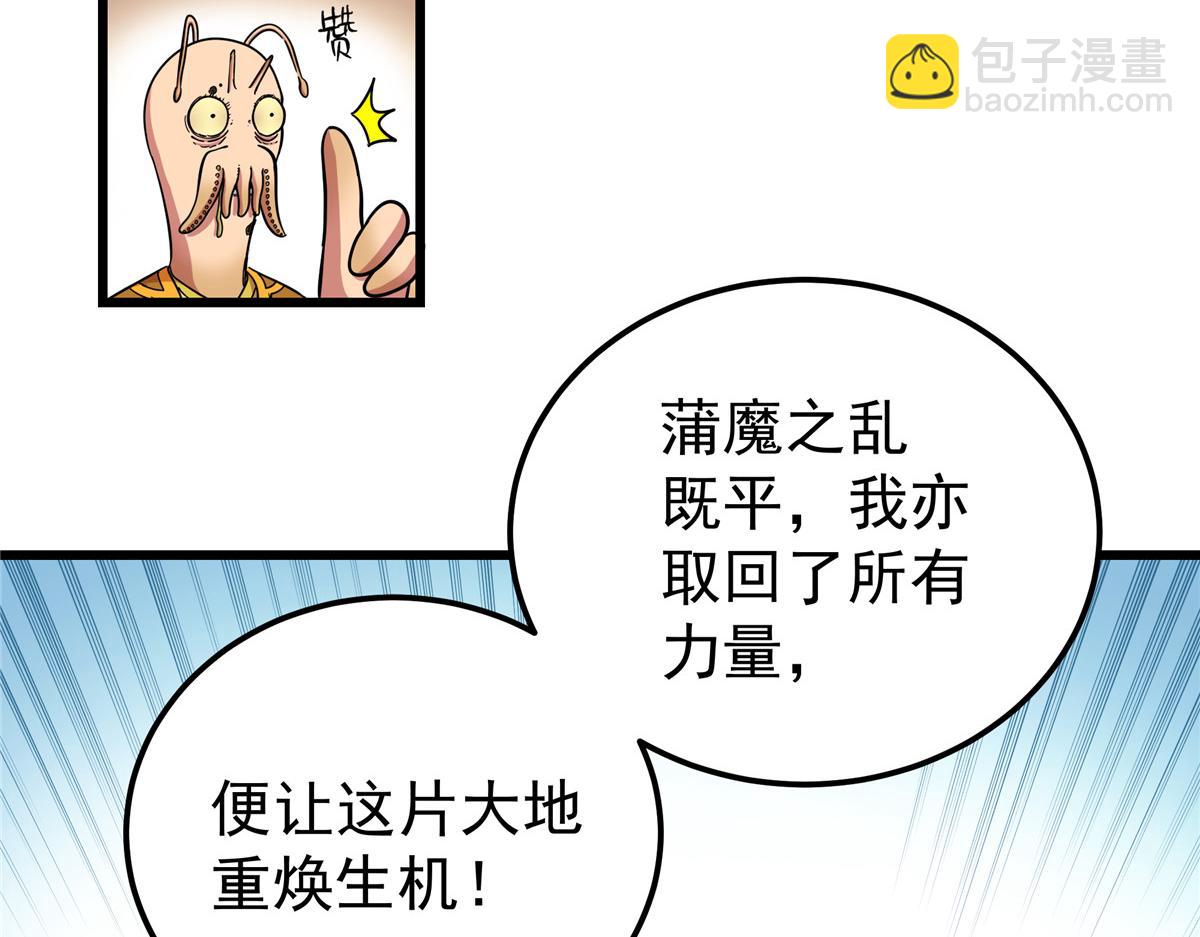 帝霸 - 124 劫後餘生(1/2) - 8