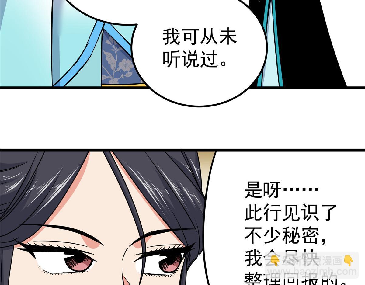 帝霸 - 124 劫後餘生(1/2) - 4