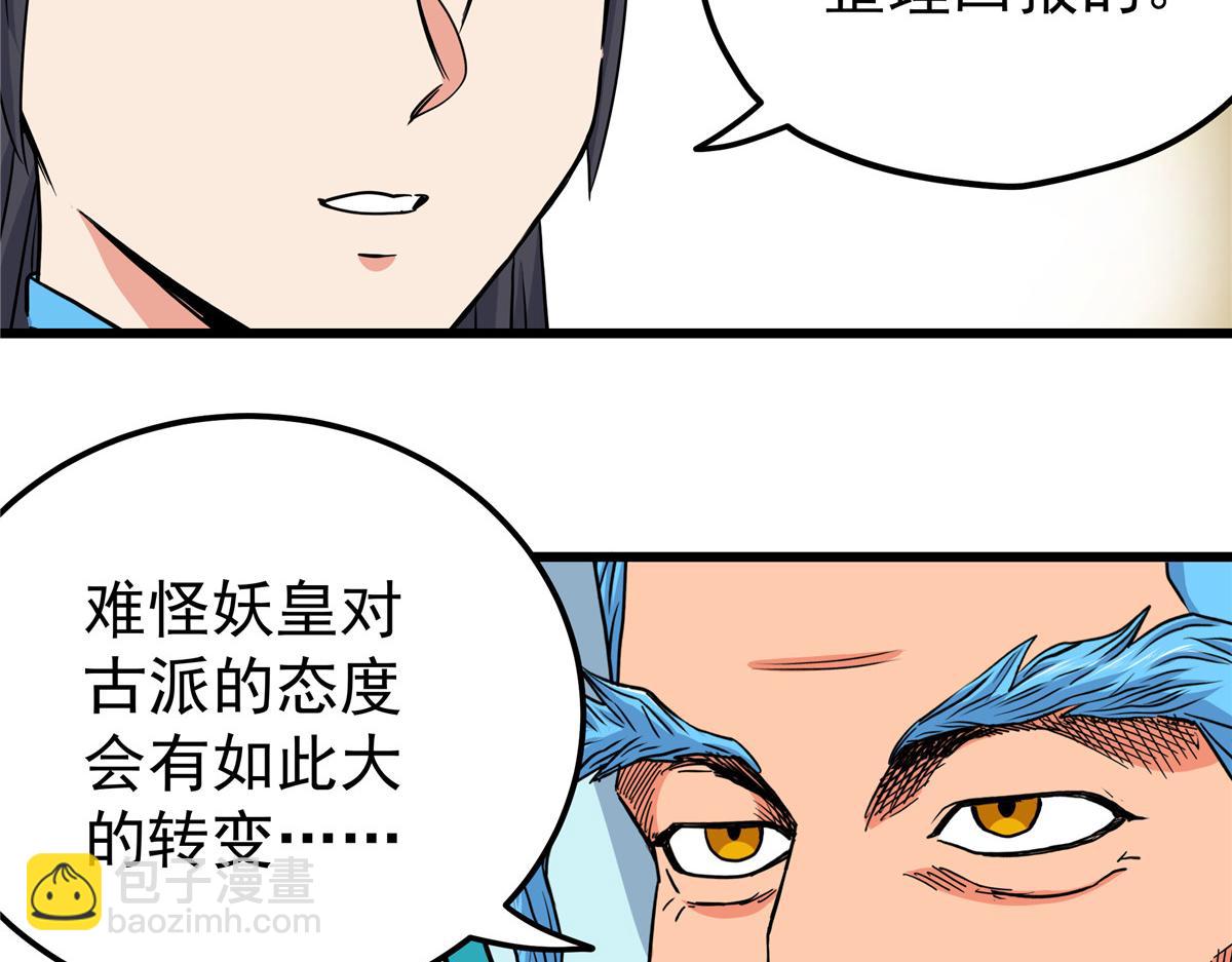 帝霸 - 124 劫後餘生(1/2) - 5