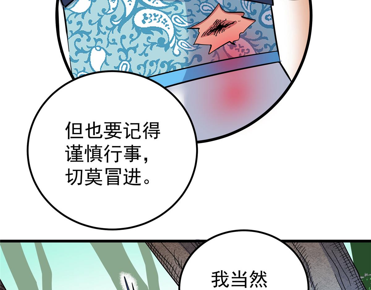 帝霸 - 124 劫後餘生(1/2) - 7