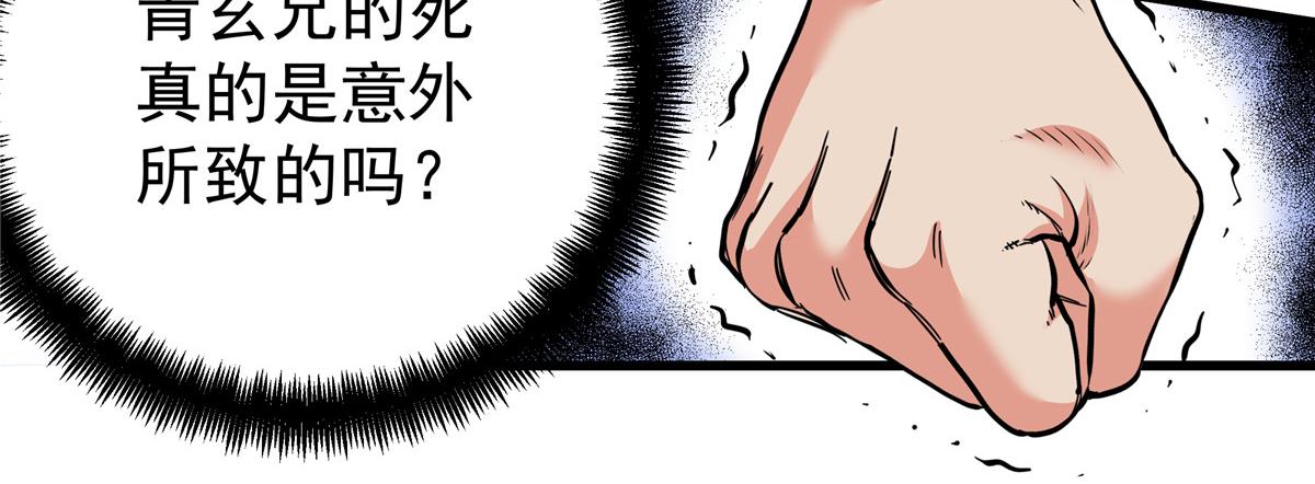 帝霸 - 124 劫後餘生(2/2) - 6