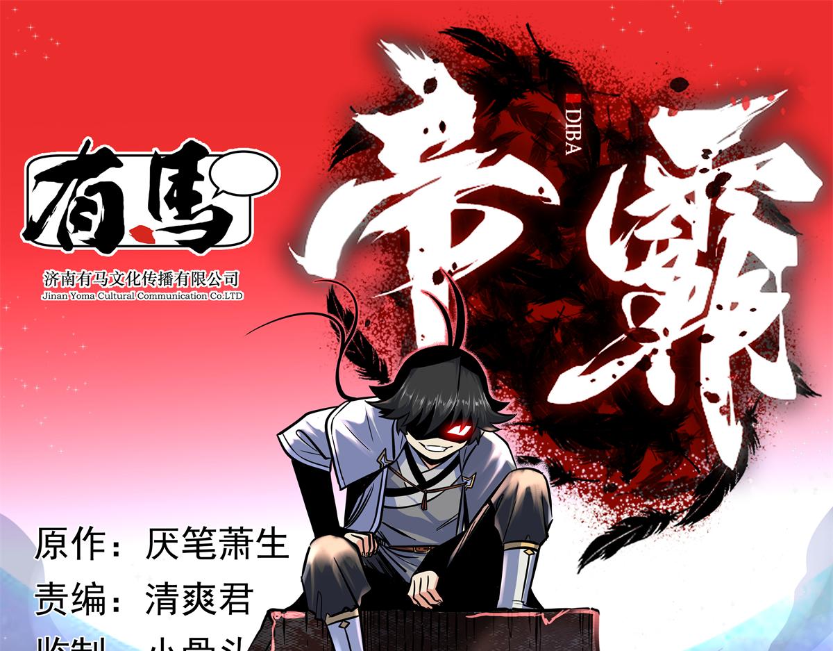 帝霸 - 126 意外之喜(1/2) - 1