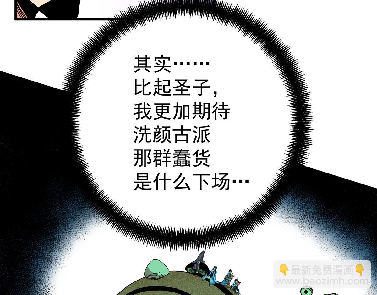 帝霸 - 126 意外之喜(1/2) - 2