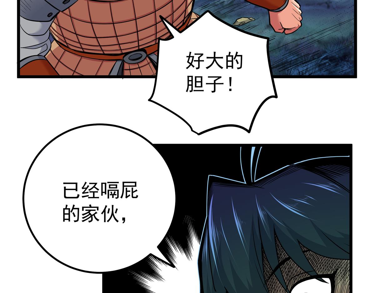 帝霸 - 126 意外之喜(1/2) - 4