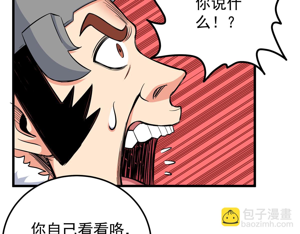 帝霸 - 126 意外之喜(1/2) - 6